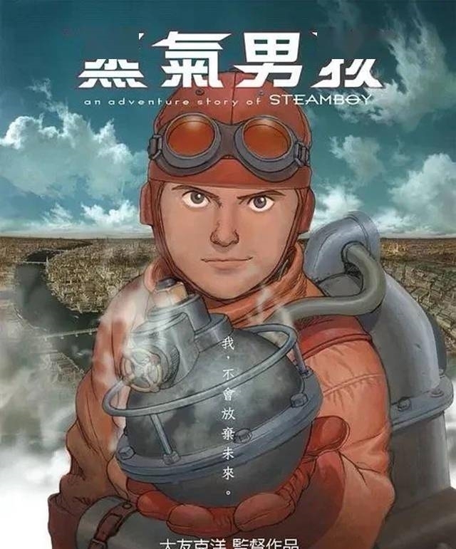 蒸汽男孩|动画电影「蒸汽男孩」发布修复版预告与海报