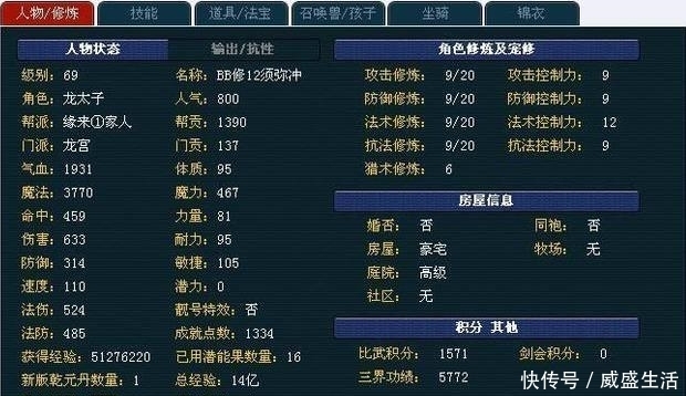 年代|梦幻西游：最早出现宠修年代，引发很多问题，69玩家宝宝法修12级