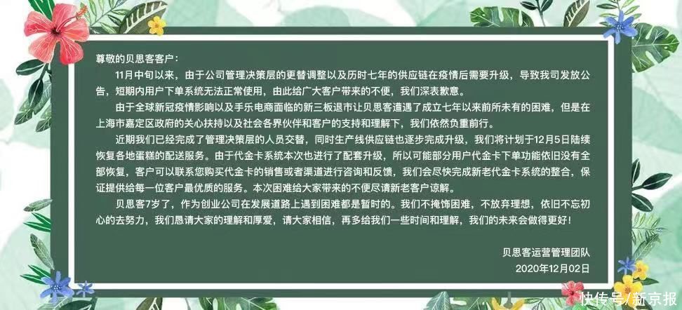 前所未有|网红蛋糕贝思客回应经营异常，称遭遇“前所未有的困难”