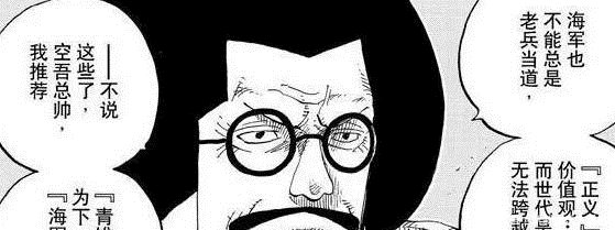 海贼王为啥赤犬青雉夺帅没黄猿的事背后的牌匾说明了一切 快资讯