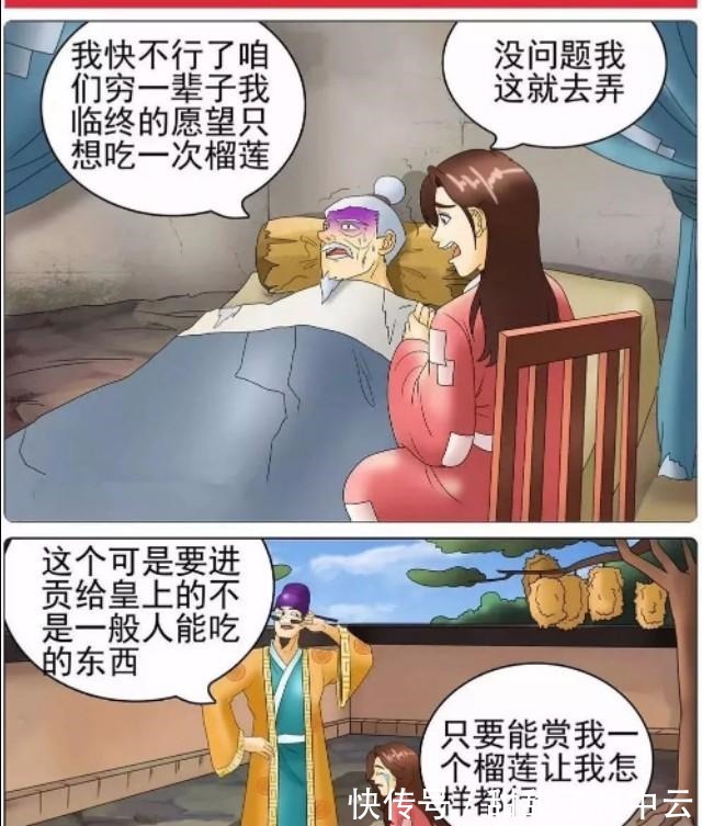 |搞笑漫画美女为了一颗榴莲失身，怎么就换回了整整一屋子