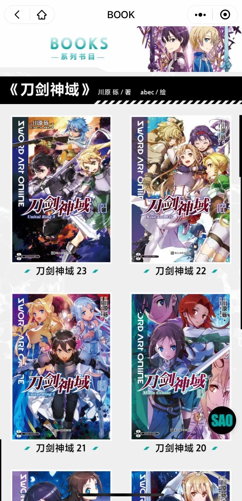 周年|《刀剑神域》10周年,国内官方网站上线,真人版要来了?