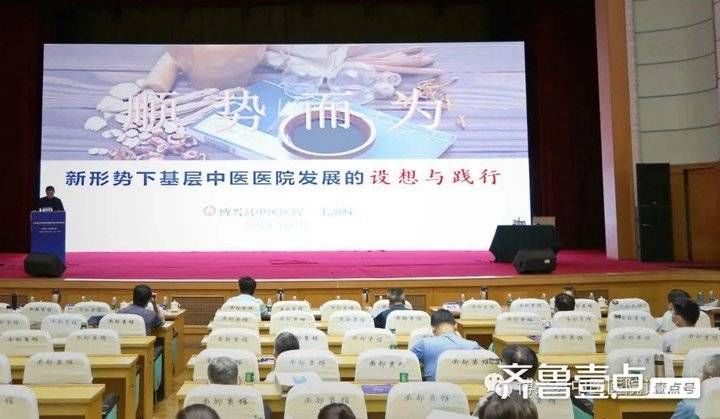 中医院|毛海峰应邀为《山东省公立中医院管理能力提升专题培训班》授课