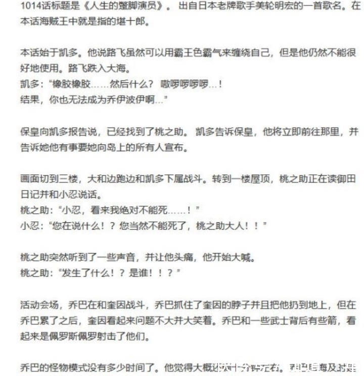 和之国|海贼王1014详细情报：凯多透露路飞战败细节，鬼岛抵达和之国