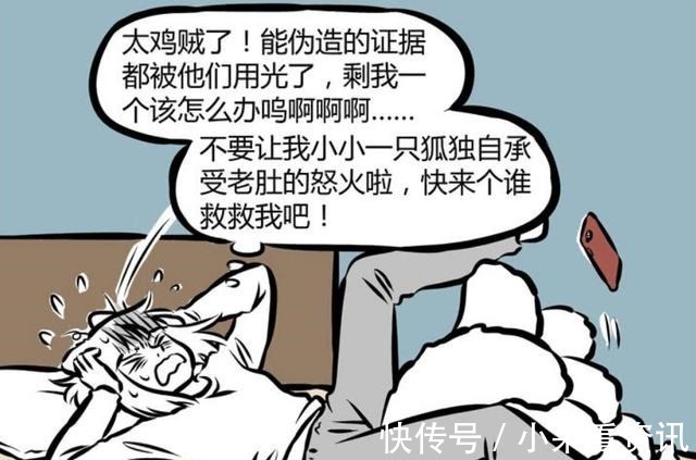 老肚|非人哉九月想逃避开会,哮天帮忙圆谎,锤子暴露了一切