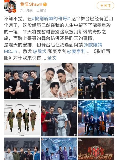 言承旭|《披荊斬棘》四公完結(jié)，被淘汰的四位哥哥，只有敖犬一人未發(fā)文