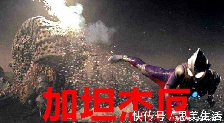 欧布|把加坦杰厄放到“新生代”,哪个奥特曼能消灭它有三个能做到!