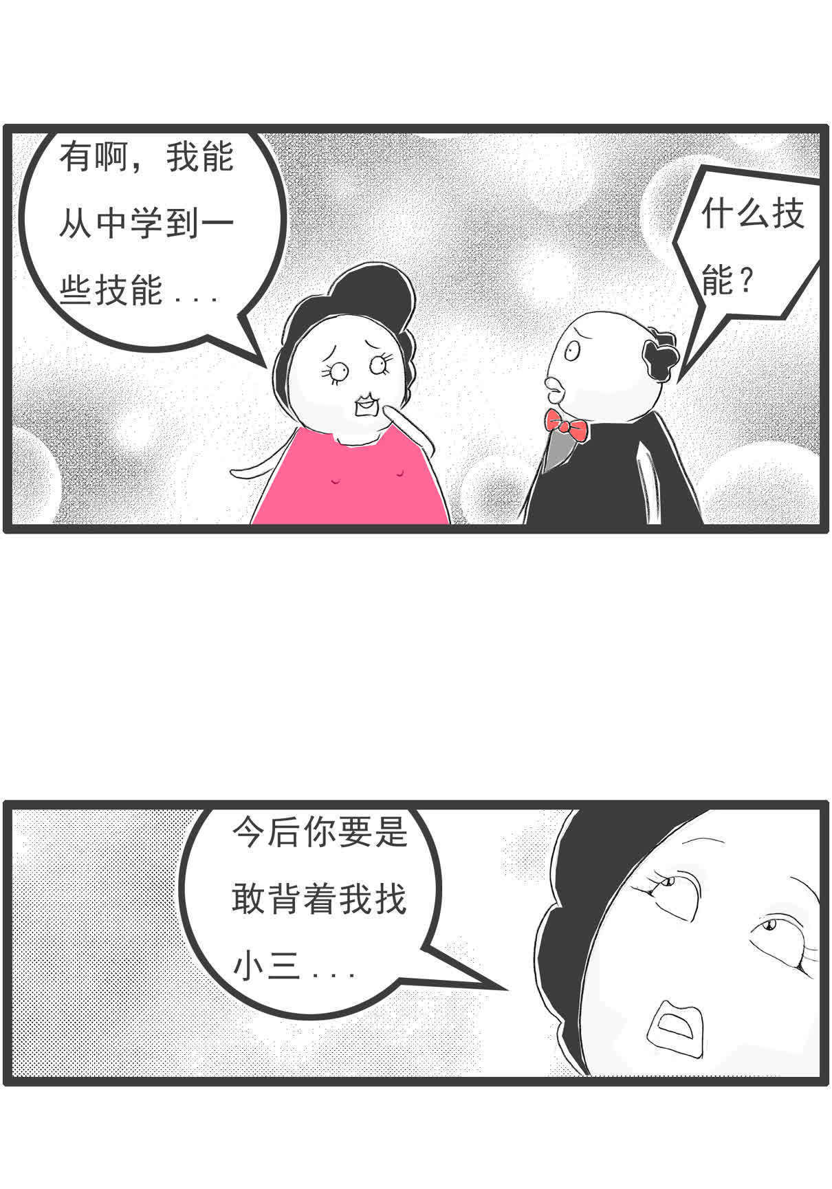 |搞笑漫画:资金问题