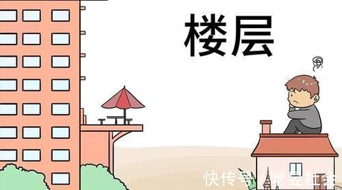 顶楼|购房建议避开4个楼层，内行人不仅住着憋屈，将来也许还难转手