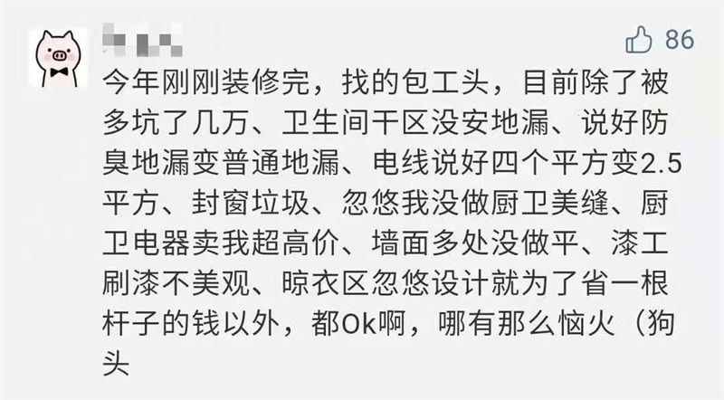  知识|富轩怡家装修知识：装修水太深，这四点装修猫腻现状需要知道！