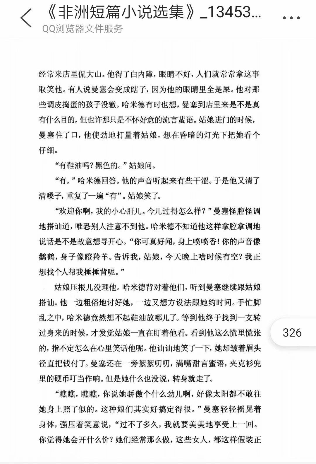 博西#感受下诺奖新晋得主的文风!译林出版社出版的非洲小说选集中的《博西》片段