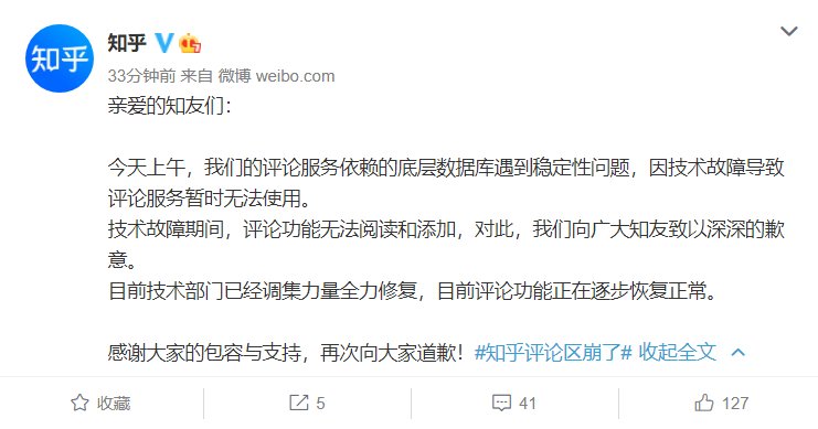 it之家|“知乎评论区崩了”上热搜，知乎官方致歉