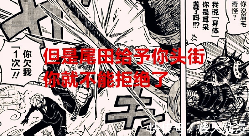原味|海贼王1023话解读：粉丝为何无法接受索隆是霜月血统？失去原味了