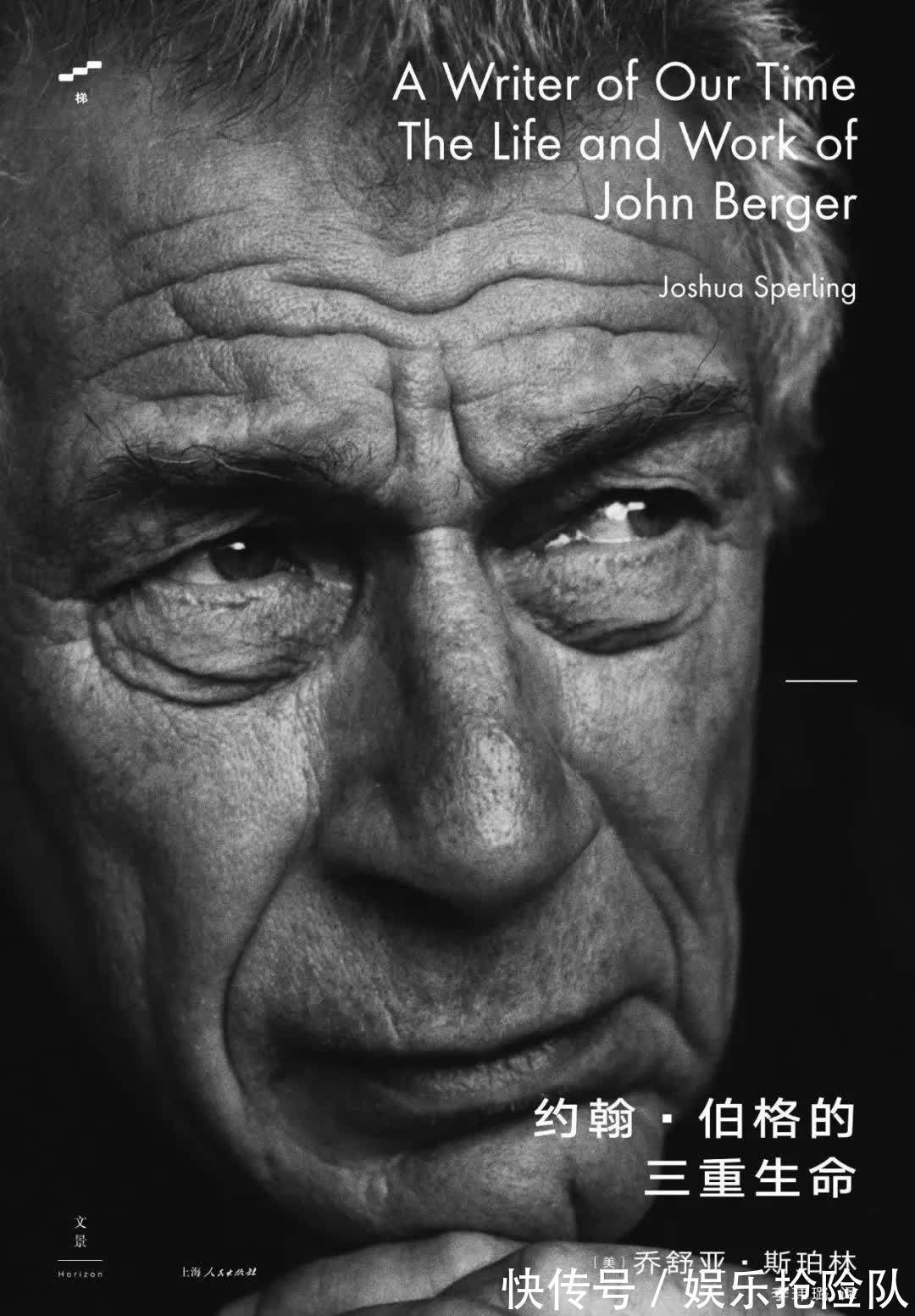 预告|活动·预告| 约翰·伯格的三重生命——新书首发分享会