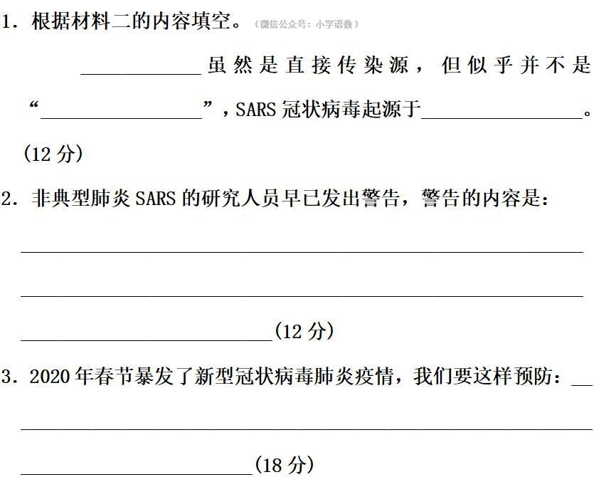 部编版语文六年级上册[课内外阅读]专项训练卷