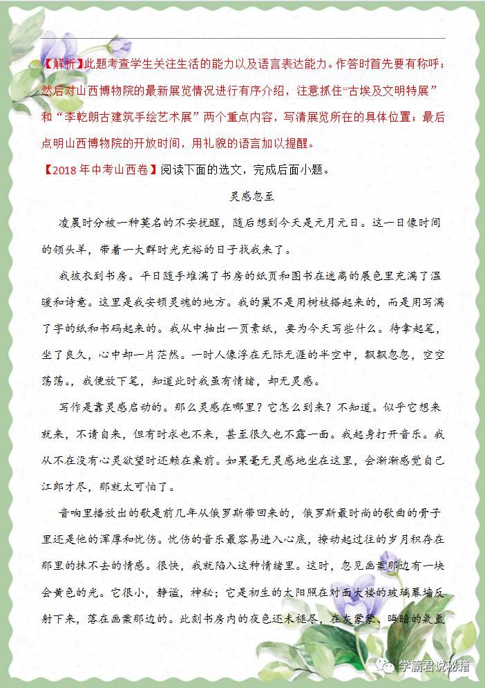 语文|中考语文：真题训练（语言表达题型），难度较大，冲刺高分一定要练！