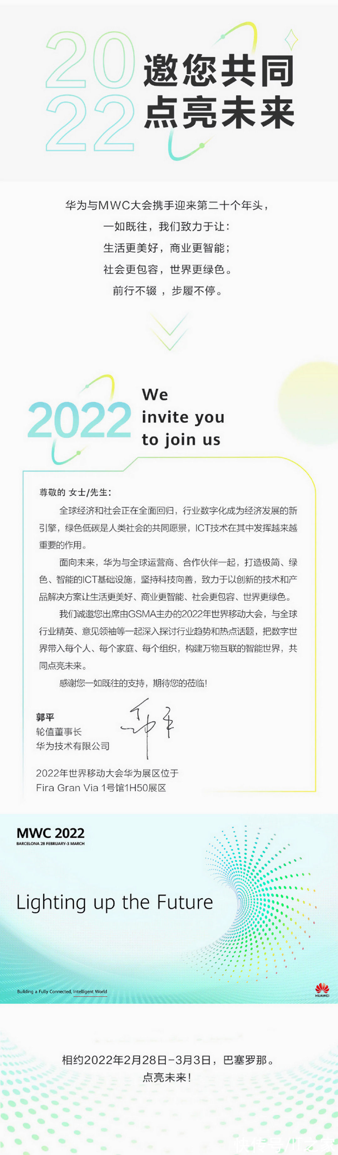 MWC|华为确认参展 MWC 2022 世界移动通信大会，2 月 28 日召开