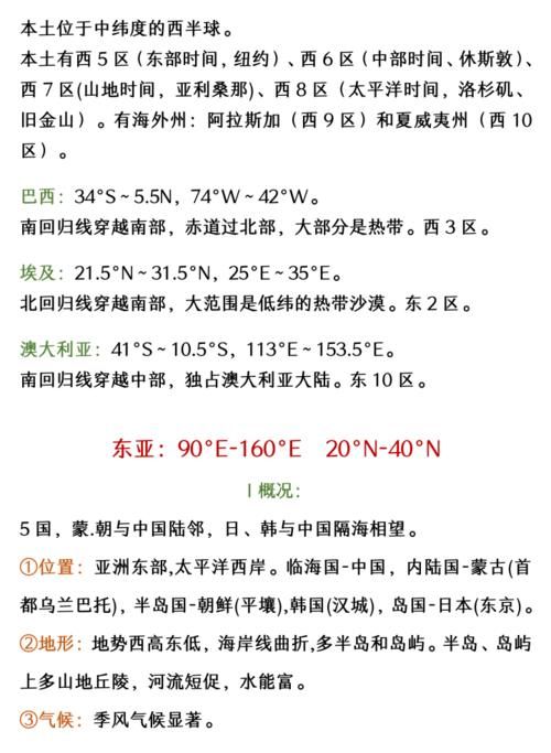 提分走捷径！高中地理世界地理分区知识点汇总，助你夯实基础拿高分！