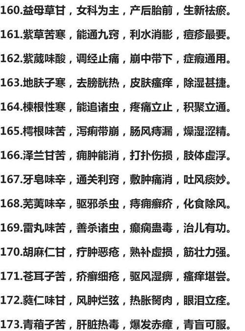 功效|300种中药药性口诀、功效一览表,值得学习,建议收藏加分享