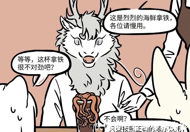 小玉|非人哉敖烈办公室日常,上班“真摸鱼”,点杯咖啡要加大墨鱼