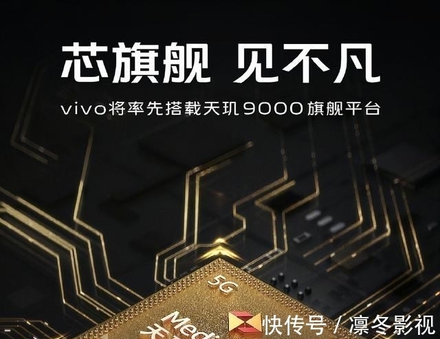 vivo|联发科天玑9000发布：OPPO全球首发，vivo、Redmi确定搭载！