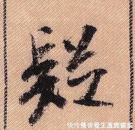 拟古@中华第一美帖米芾《蜀素帖》高清单字,放大后欣赏美得精致!