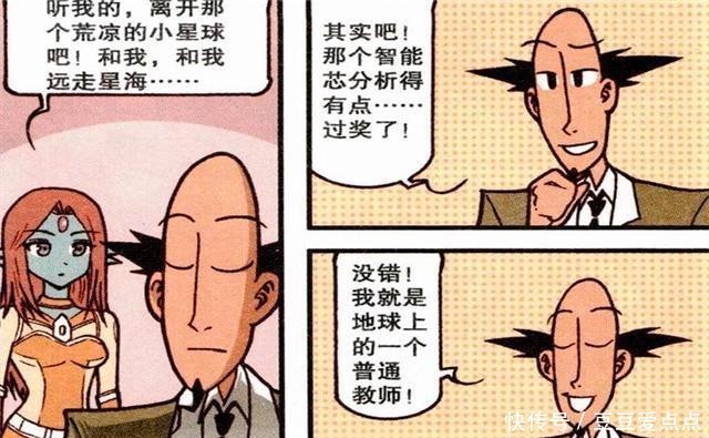 多金|星太奇:古老师遇美女外星人,人美多金还守寡!主动献吻求厮守?