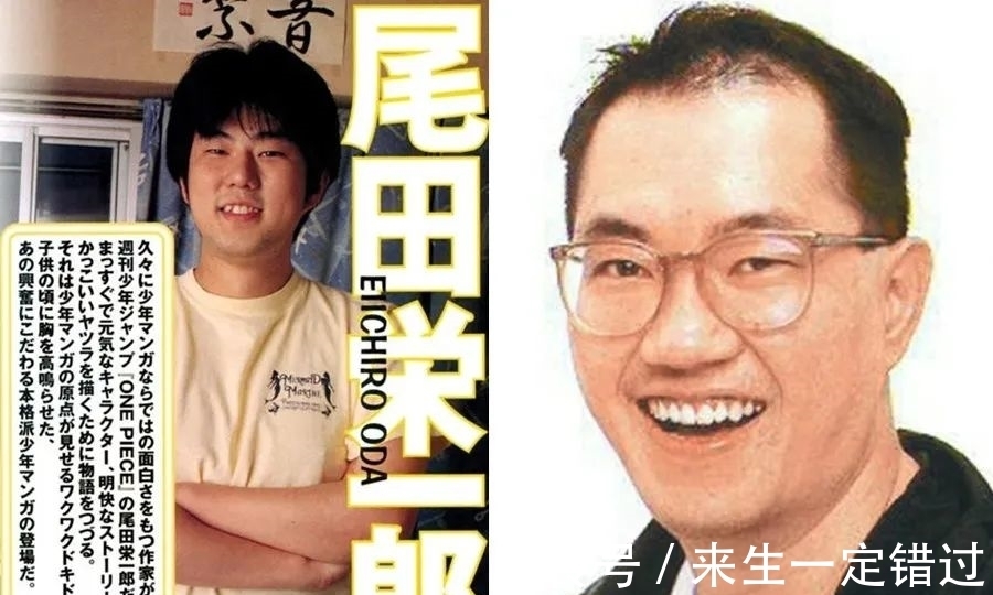 迷弟|他曾是鸟山明的迷弟,仅凭一部漫画称霸日漫界!其名为尾田荣一郎