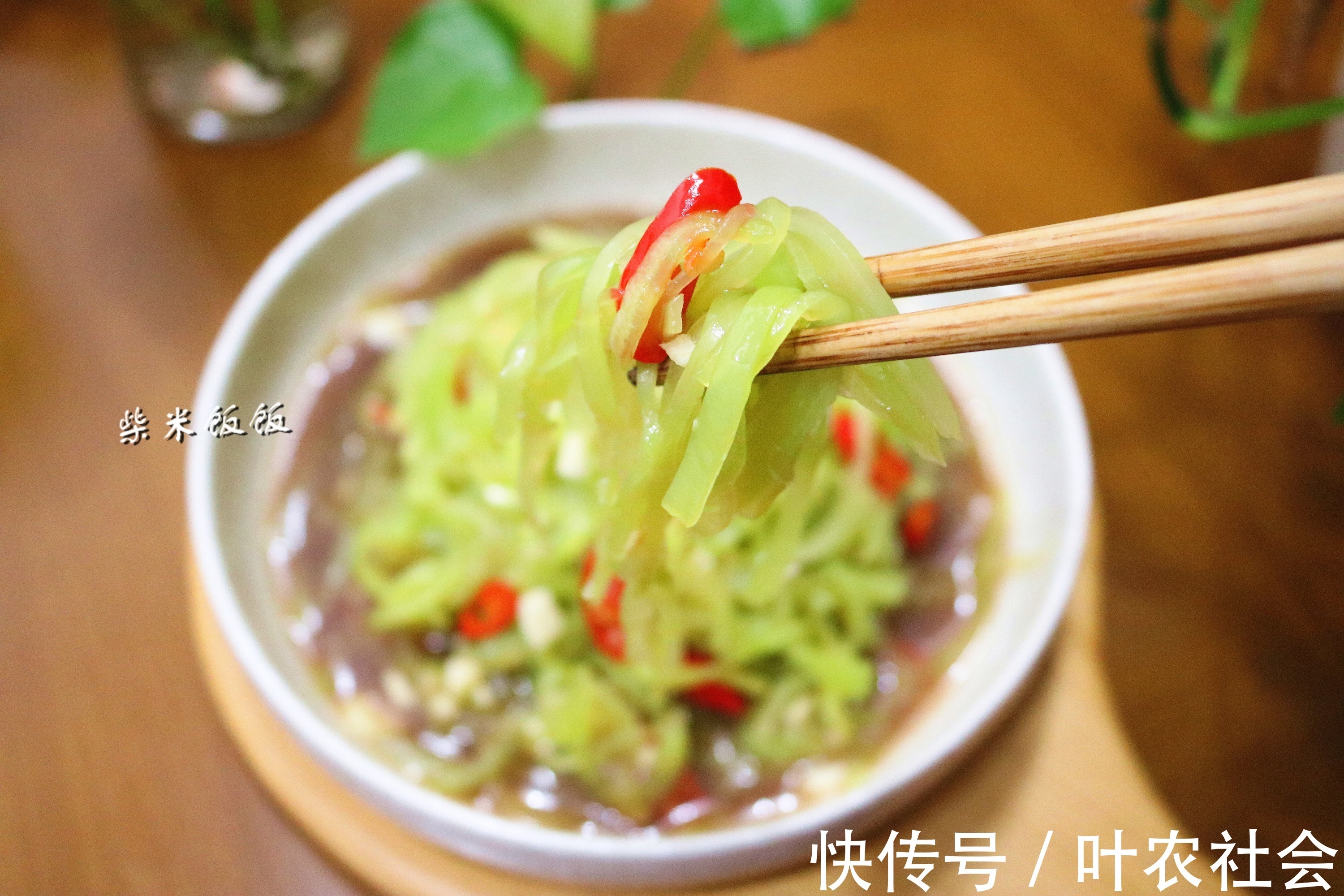 凉拌|莴笋凉拌，到底要不要焯水试过之后才知道，这样做更好吃