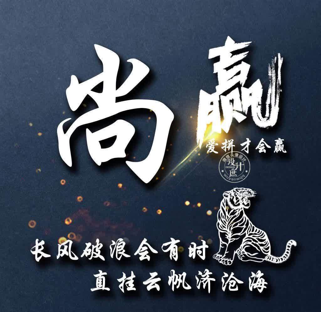 小庶|微信头像分享:努力拼搏,虽然不能赢在起点,但我们可以赢在终点