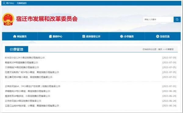 宿迁|宿迁最新商品房备案价格！看看你关心的小区多少钱？