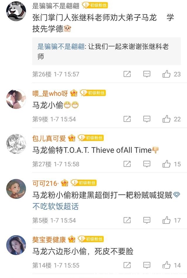 国乒|马龙的优秀不是给你们诋毁的!键盘侠请保留良知!