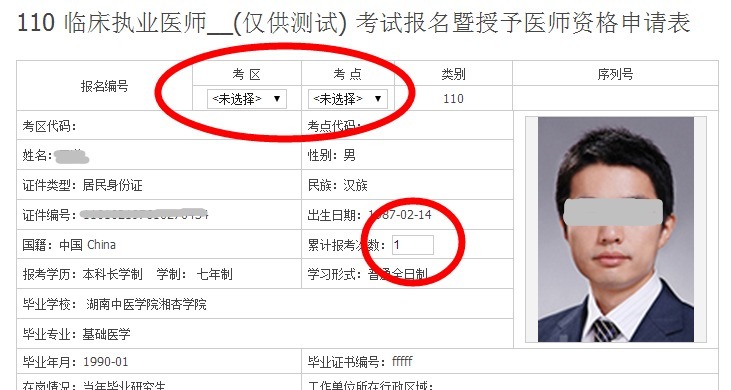 执业医师网上报名详细流程再梳理!