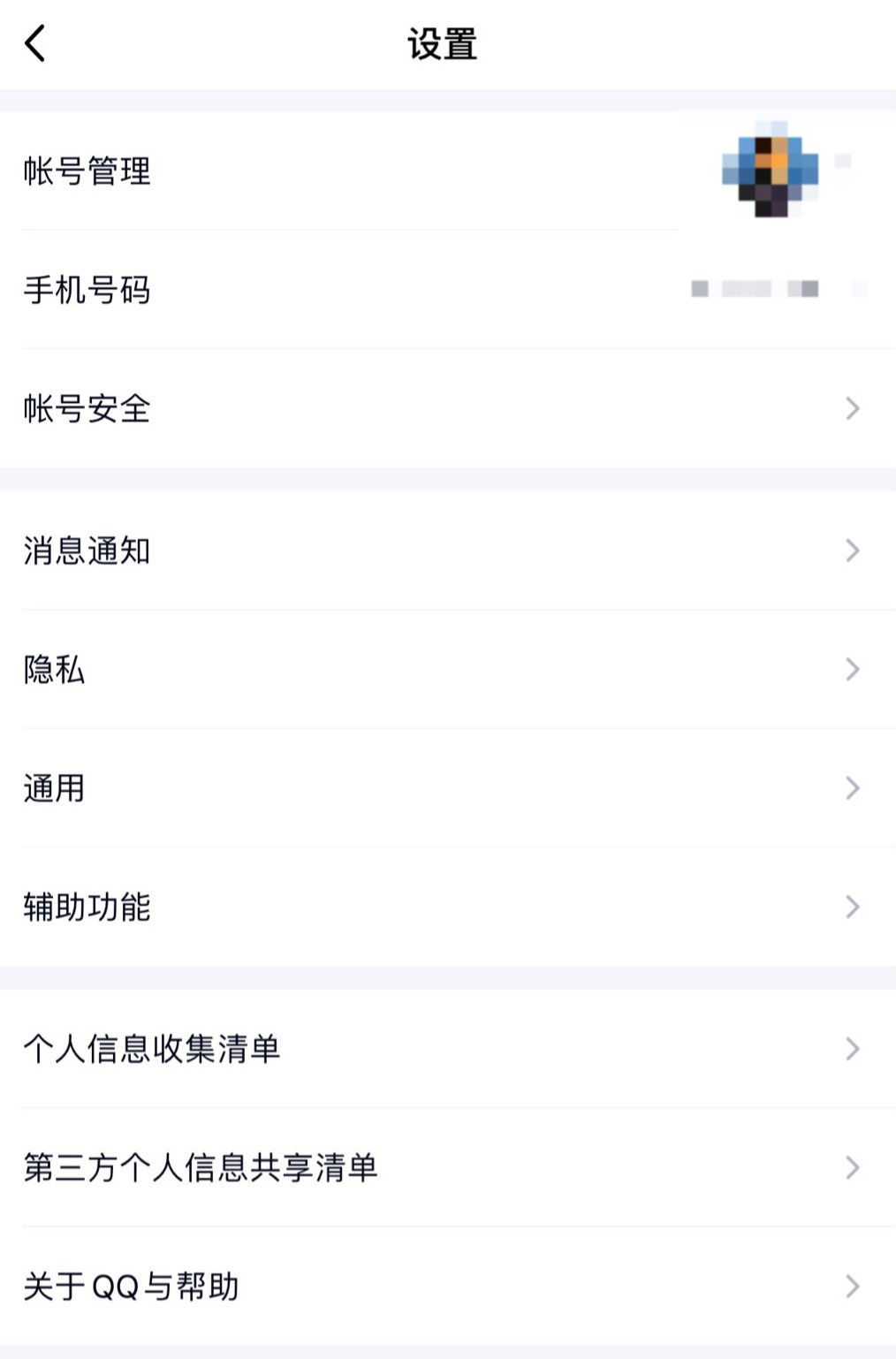 内测版|腾讯旗下 App 暂停更新后，iOS 版 QQ 发布 8.8.55.294 内测版
