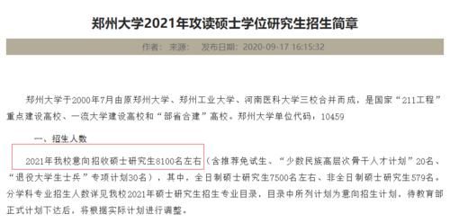 报考|21考研211院校报考人数对比，最高3.7万，最低不足零头