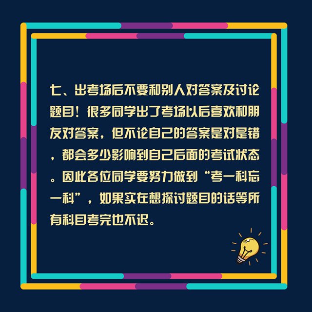 考试|致备战高考的你：考试期间这些事情要注意