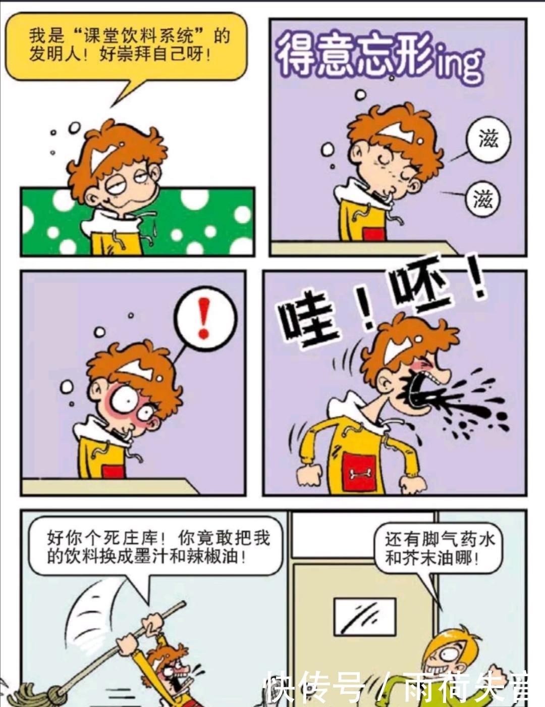 发明|阿衰漫画阿衰发明课堂饮料系统消防演习，看阿衰如何失火自救