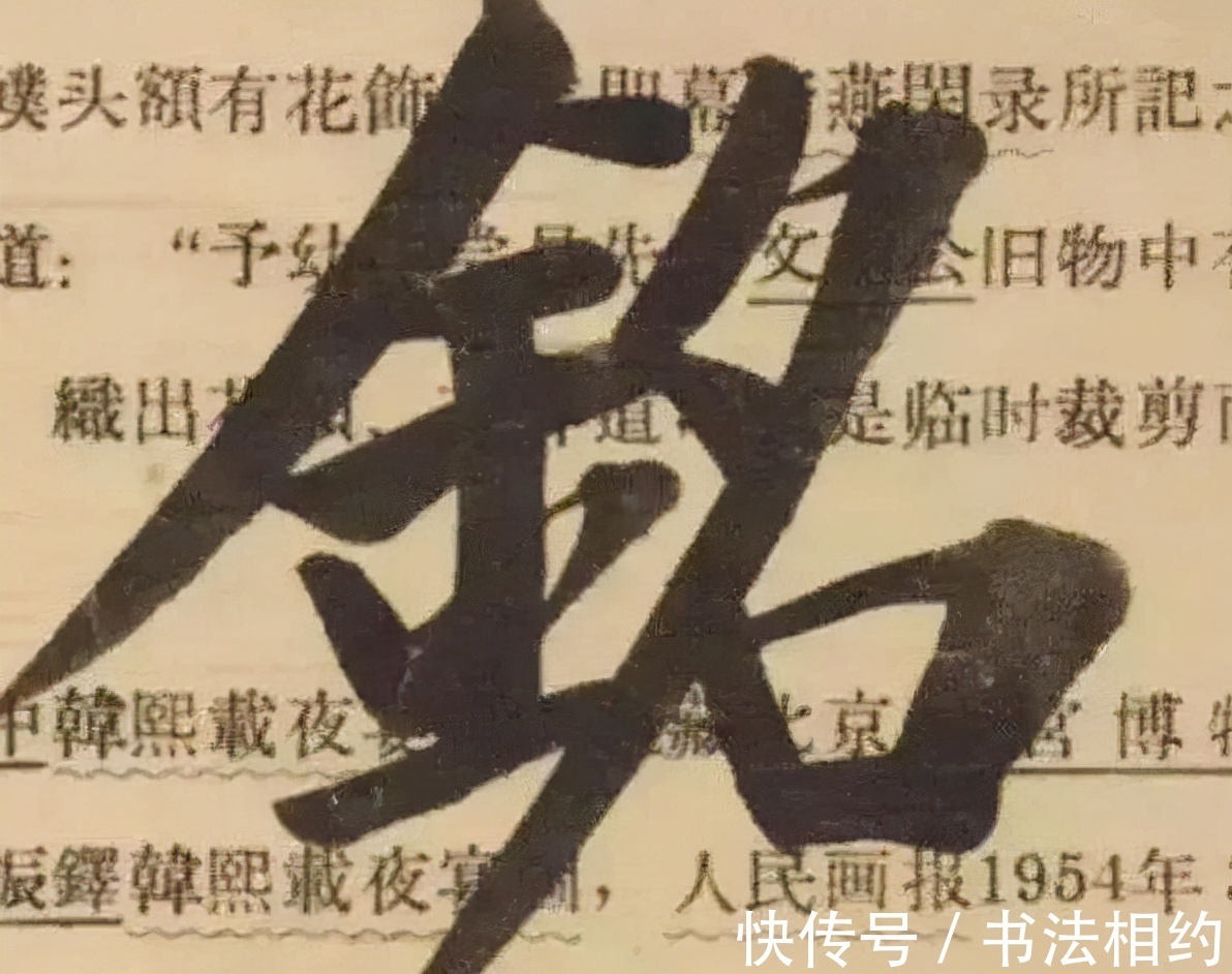 天花板$啟功廢舊報紙上的隨手寫,是真性情,寫出新高度,堪比“天花板”