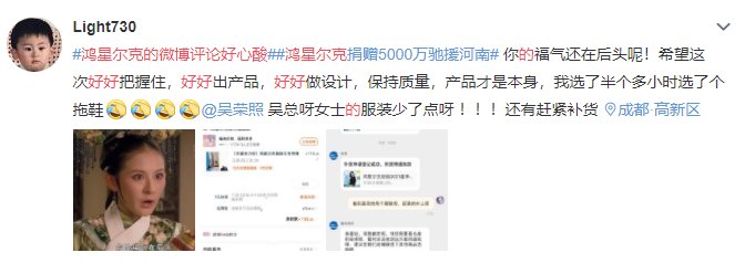 好心酸|“快倒闭”国货品牌捐给河南5000万，网友：买光它！