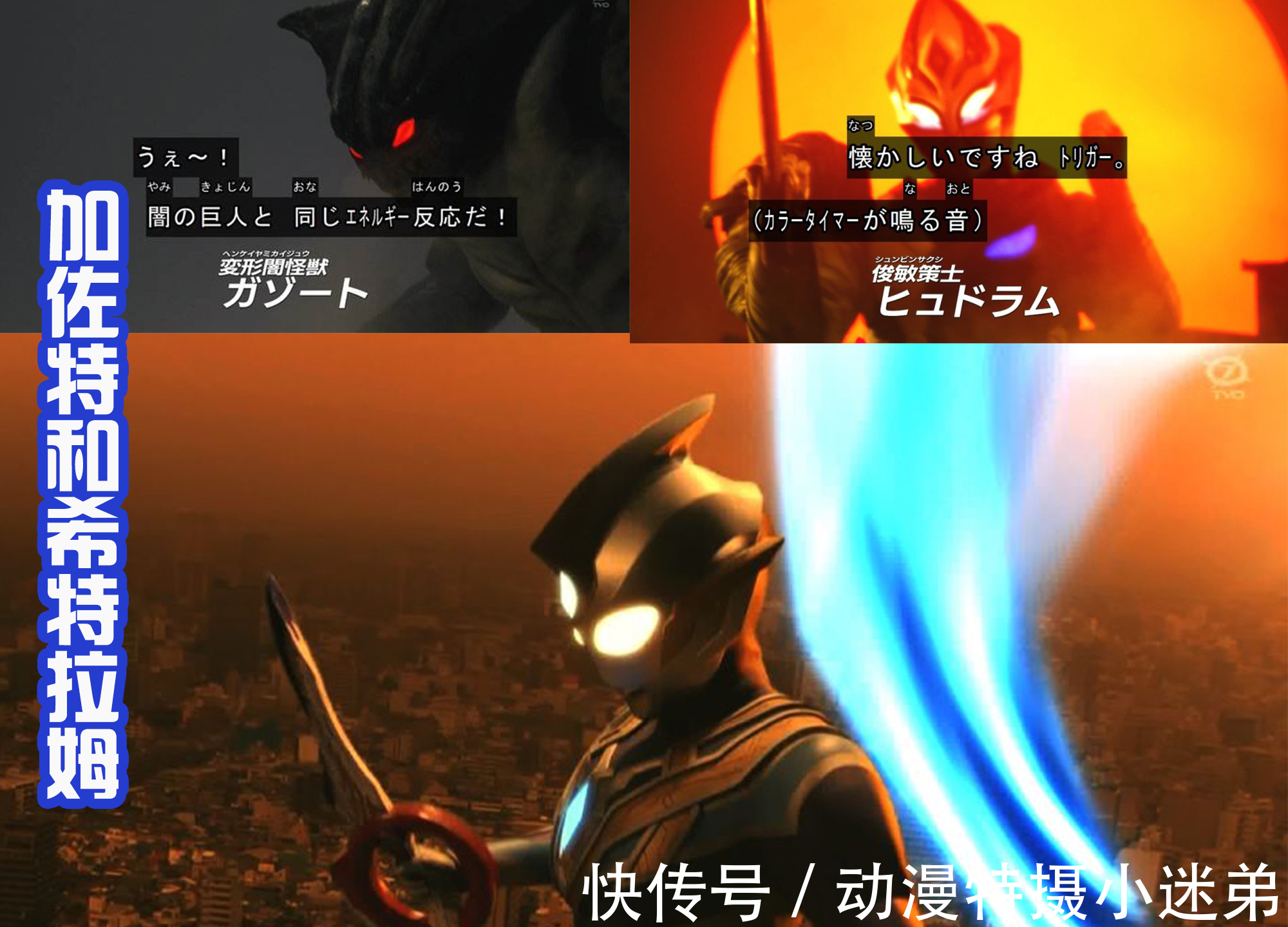 怪兽|特利迦和戴拿秀三大形态,怪兽只是靶子,迪迦算是客串?