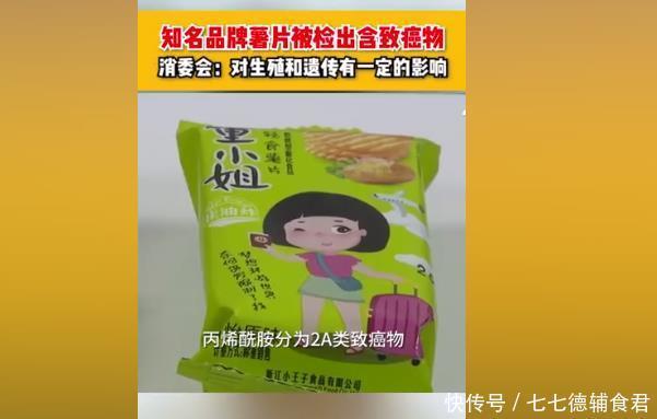 父母|知名品牌薯片被查出“致癌物”,影响生殖和遗传,看你家娃吃过吗