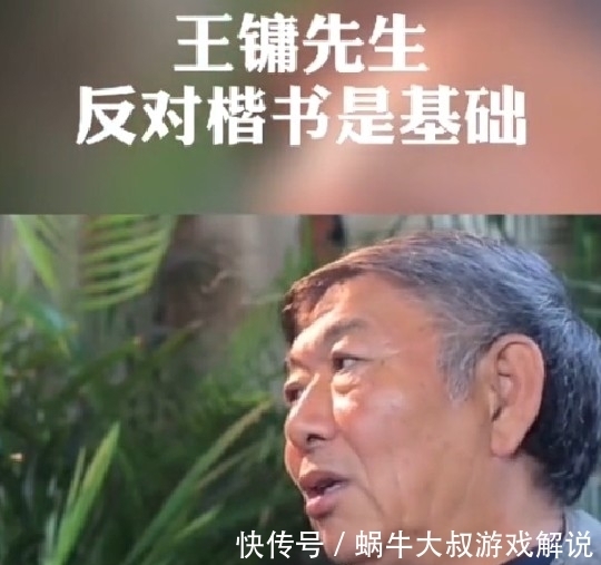 王冬龄$“新二王”是当代书法的悲哀，建议孙晓云主席应快刀斩丑书！