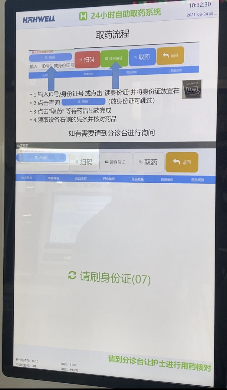 温州|24小时自助取药！温州首台无接触式自助取药机在瓯海投用