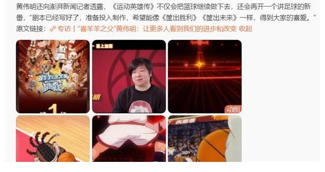 喜羊羊与灰太狼|喜羊羊与灰太狼：黄导说下一部作品跟足球相关，网友：男足有望了