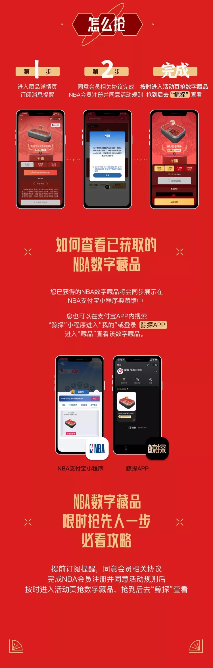 数字|支付宝上线 5 款 NBA 春节数字藏品：龙狮齐舞庆新春...