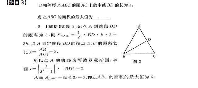 阿波罗尼斯圆