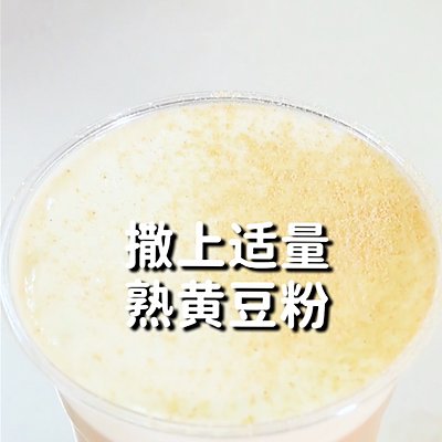 v公号|栗子豆乳奶茶