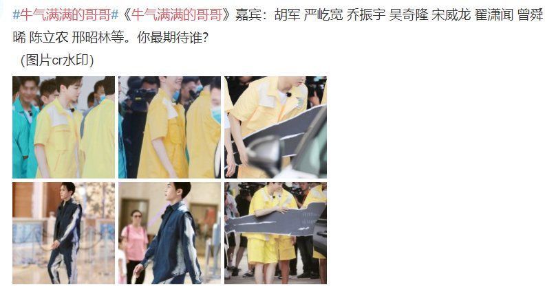 王耀庆|《牛气满满的哥哥》路透:嘉宾阵容大换血,冲着陈立农说啥都追