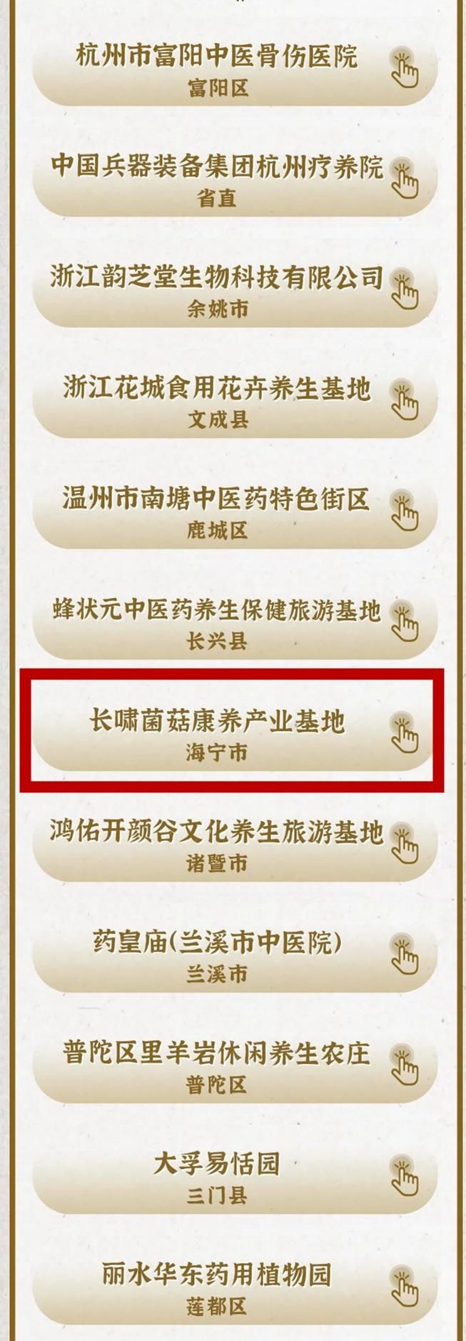 示范基地|嘉兴一地入选！2021年浙江省中医药文化养生旅游示范基地名单公布