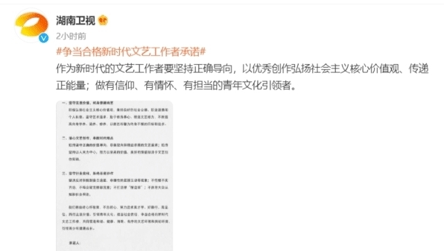 收禮|湖南衛(wèi)視18位主持人簽署承諾書,收禮事件調(diào)查處理為何沒有下文?